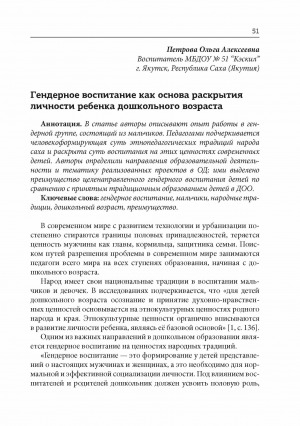 Обложка Электронного документа: Гендерное воспитание как основа раскрытия личности ребенка дошкольного возраста