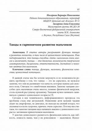 Обложка Электронного документа: Танцы и гармоничное развитие мальчиков