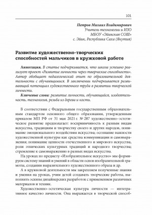 Обложка Электронного документа: Развитие художественно-творческих способностей мальчиков в кружковой работе