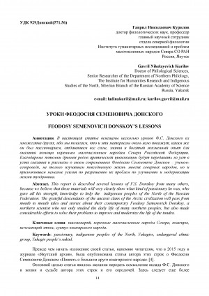 Обложка Электронного документа: Уроки Феодосия Семеновича Донского <br>Feodosy Semenovich Donskoy’s lessons