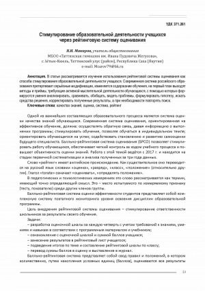 Обложка Электронного документа: Стимулирование образовательной деятельности учащихся через рейтинговую систему оценивания
