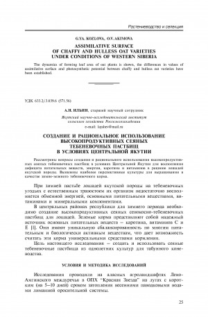 Обложка Электронного документа: Создание и рациональное использование высокопродуктивных сеяных тебеневочных пастбищ в условиях Центральной Якутии <br>Establishment and conservation of fertile sown winter pastures under conditions of Central Yakutia