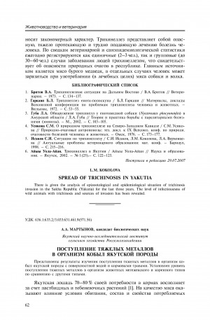 Обложка Электронного документа: Поступление тяжелых металлов в организм кобыл якутской породы <br>Entry of heavy metals into an organism of Yakut mares
