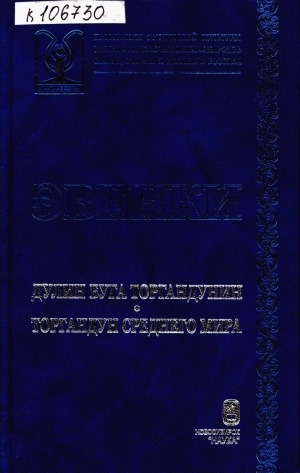 Обложка Электронного документа: Торгандун Среднего мира = Дулин буга Торгандунин