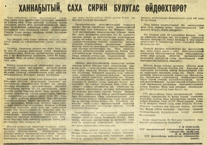 Обложка Электронного документа: Ханнаҕытый, Саха сирин булугас өйдөөхтөрө?