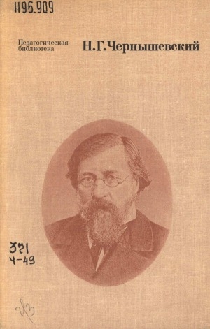 Обложка Электронного документа: Избранные педагогические сочинения