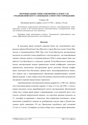 Обложка Электронного документа: Потенциальные зоны заводнения залежи Т1-III Средневилюйского газоконденсатного месторождения <br>Potential zones of waterflooding of the reservoir T1-III of the Srednevilyuisky gas condensate field