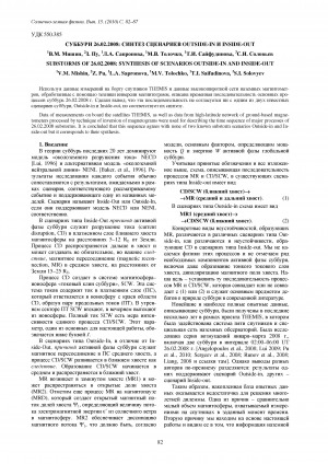 Обложка Электронного документа: Суббури 26.02.2008: синтез сценариев Outside-in и Inside-out <br>Substorms of 26.02.2008: synthesis of scenarios Outside-in и Inside-out