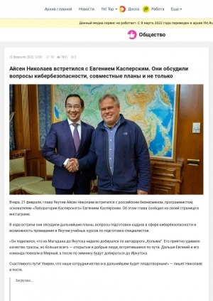 Обложка Электронного документа: Айсен Николаев встретился с Евгением Касперским. Они обсудили вопросы кибербезопасности, совместные планы и не только