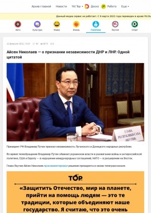 Обложка Электронного документа: Айсен Николаев - о признании независимости ДНР и ЛНР. Одной цитатой