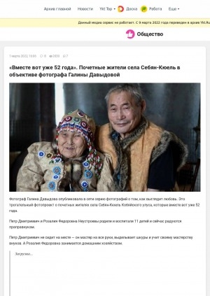 Обложка Электронного документа: "Вместе вот уже 52 года". Почетные жители села Себян-Кюель в объективе фотографа Галины Давыдовой: [Петр Дмитриевич и Розалия Федоровна Неустроевы, Кобяйский улус]