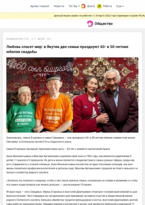 Обложка Электронного документа: Любовь спасет мир: в Якутии две семьи празднуют 60- и 50-летние юбилеи свадьбы: [Анна Иннокентьевна и Максим Артамонович Егоровы, Ирина Егоровна и Анатолий Дмитриевич Сивцевы, Оспехский наслег (Усть-Алданский улус]