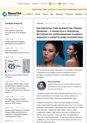 Обложка Электронного документа: Как бухгалтер стала визажистом. Нинель Данилова — о своем пути к творчеству, фотопроектах, опубликованных в модных журналах, и секретах ухода за кожей лица: [Якутск]