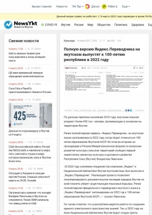 Обложка Электронного документа: Полную версию Яндекс.Переводчика на якутском выпустят к 100-летию республики в 2022 году: [с комментарием первого заместителя министра культуры и духовного развития Республики Саха (Якутия) Владислава Левочкина]