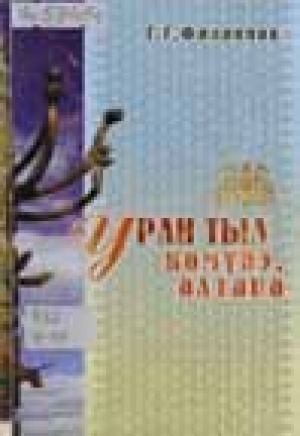 Обложка Электронного документа: Уран тыл көмүһэ, алтана