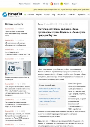 Обложка Электронного документа: Жители республики выбрали "Семь рукотворных чудес Якутии" и "Семь чудес природы Якутии": [к итогам народного голосования на интернет-портале Ykt.Ru]