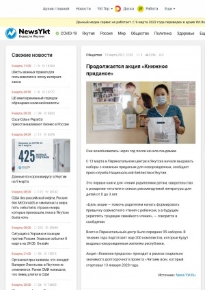 Обложка Электронного документа: Продолжается акция "Книжное приданое": [в рамках проекта "Читаем все" Национальной библиотеки Республики Саха (Якутия)]