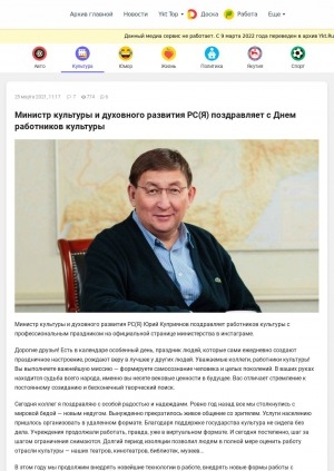 Обложка Электронного документа: Министр культуры и духовного развития РС(Я) поздравляет с Днем работников культуры