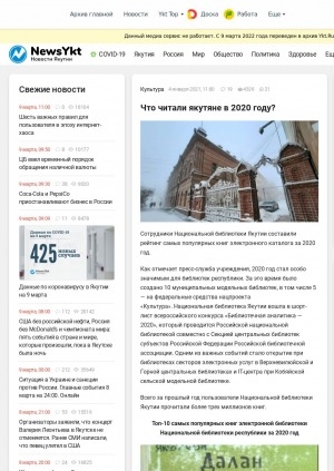 Обложка Электронного документа: Что читали якутяне в 2020 году?: [топ-10 самых популярных книг электронной библиотеки Национальной библиотеки Республики  Саха (Якутия)]
