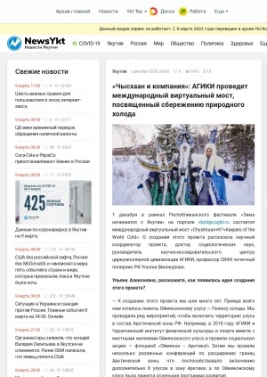 Обложка Электронного документа: "Чысхаан и компания": АГИКИ проведет международный виртуальный мост, посвященный сбережению природного холода: [беседа с научным координатором проекта, доктором социологических наук, руководителем научно-исследовательского центра циркумполярной цивилизации АГИКИ Ульяной Алексеевной  Винокуровой, Якутск]