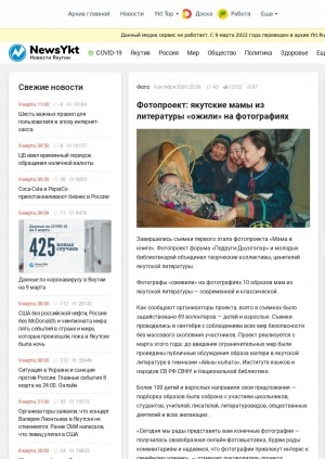 Обложка Электронного документа: Фотопроект: якутские мамы из литературы "ожили" на фотографиях: [к итогам первого этапа "Мама в книге", Якутск]