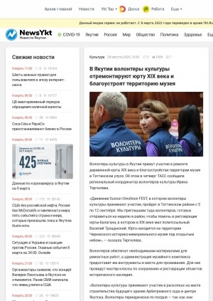 Обложка Электронного документа: В Якутии волонтеры культуры отремонтируют юрту XIX века и благоустроят территорию музея: [Таттинский улус]