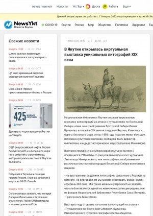 Обложка Электронного документа: В Якутии открылась виртуальная выставка уникальных литографий XIX века: [иллюстраций из атласа к путешествию по Восточной Сибири Ивана Булычова из фондов Национальной библиотеки Республики Саха (Якутия). к Международному дню музеев и 210-летию со дня рождения польского художника Леопольда Немировского. с комментарием директора Национальной библиотеки Республики Саха (Якутия) Саргыланы Максимовой и научного сотрудника, руководителя и координатора проекта "Культура Якутии в мировом пространстве" Алексея Иванова]