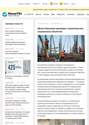 Обложка Электронного документа: Айсен Николаев проверил строительство социальных объектов: [Якутск]