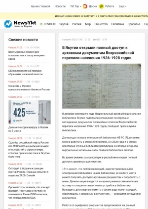 Обложка Электронного документа: В Якутии открыли полный доступ к архивным документам Всероссийской переписи населения 1926-1928 годов: [в Электронной библиотеке Национальной библиотеки Республики Саха (Якутия)]