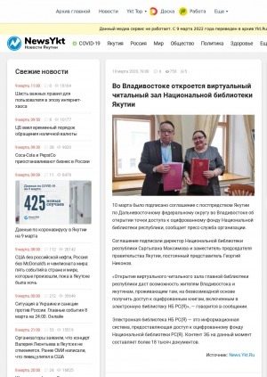 Обложка Электронного документа: Во Владивостоке откроется виртуальный читальный зал Национальной библиотеки Якутии: [о подписании соглашения с постпредством Якутии по Дальневосточному федеральному округу]