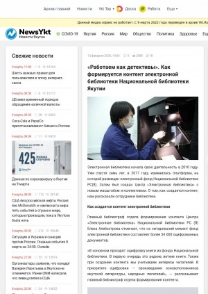 Обложка Электронного документа: "Работаем как детективы". Как формируется контент электронной библиотеки Национальной библиотеки Якутии: [беседа с главным библиографом отдела формирования контента Центра "Электронная библиотека" Еленой Алебастровой, заведующим лабораторией Айылгылааном Ефимовым, первым заместителем директора Василием Борисовым]