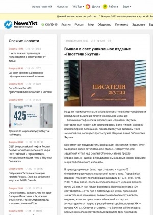 Обложка Электронного документа: Вышло в свет уникальное издание "Писатели Якутии": [составитель - библиограф Национальной библиотеки Республики Саха (Якутия) Валентина Николаевна Павлова]