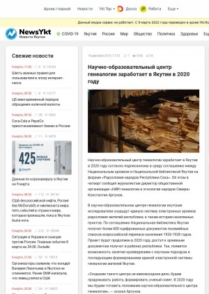 Обложка Электронного документа: Научно-образовательный центр генеалогии заработает в Якутии в 2020 году: [к итогам подписания соглашения между Национальным архивом и Национальной библиотекой Республики Саха (Якутия). с комментарием директора общественной организации "НИИ генеалогии и этнологии народов Севера" Константина Аргунова]