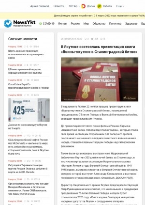 Обложка Электронного документа: В Якутске состоялась презентация книги "Воины-якутяне в Сталинградской битве": [с комментариями директора Национального архива Якутии Петра Румянцева, председателя Общественной организации ветеранов (пенсионеров) войны, труда, Вооруженных Сил и правоохранительных органов Будимира Слепцова]