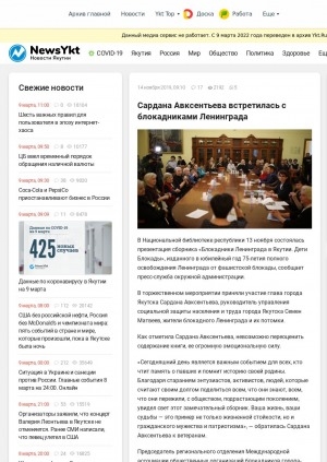 Обложка Электронного документа: Сардана Авксентьева встретилась с блокадниками Ленинграда: [о презентации сборника "Блокадники Ленинграда в Якутии. Дети Блокады" в Национальной библиотеке Республики Саха (Якутия)]
