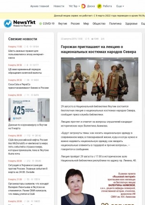 Обложка Электронного документа: Горожан приглашают на лекцию о национальных костюмах народов Севера: [в Национальную библиотеку Республики Саха (Якутия)]