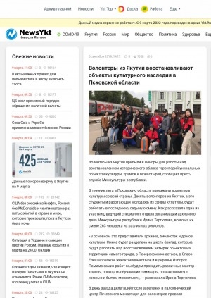 Обложка Электронного документа: Волонтеры из Якутии восстанавливают объекты культурного наследия в Псковской области: [с комментарием ведущего специалиста отдела организации архивного дела Министерства культуры Ирины Тергюлевой]