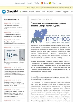 Обложка Электронного документа: Поддержка коренных малочисленных народов Севера рублем и делом: [о выплате компенсаций Горнорудной компанией "Прогноз". с комментариями председателя Ассоциации эвенов села Себян-Кюель Кобяйского улуса Якутии Афанасия Степанова, генерального директора АО "Прогноз" Анны Федоровой, заведующей детским садом "Нолтэнкэ" Ламынхинского национального наслега Оксаны Кузнецовой]