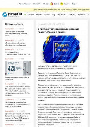 Обложка Электронного документа: В Якутске стартовал международный проект "Поэзия в лицах": [в целях популяризации поэзии, открытия и продвижения новых имен на литературном поприще]