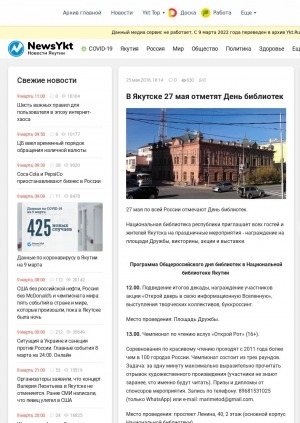 Обложка Электронного документа: В Якутске 27 мая отметят День библиотек: [программа мероприятий Национальной библиотеки]