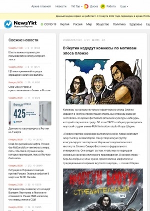 Обложка Электронного документа: В Якутии издадут комиксы по мотивам эпоса Олонхо: [с комментариями руководителя якутской студии аниме RUM Animation studio Игоря Шарина и художницы Марии Чикачевой-Ондар]