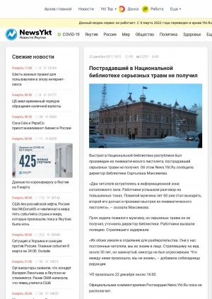 Обложка Электронного документа: Пострадавший в Национальной библиотеке серьезных травм не получил: [с комментарием директора Саргыланы Максимовой, Якутск]