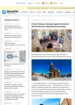 Обложка Электронного документа: В селе Намцы освящен единственный в Якутии Иоанно-Предтеченский храм: [с комментарием Архиепископа Якутского и Ленского Романа]