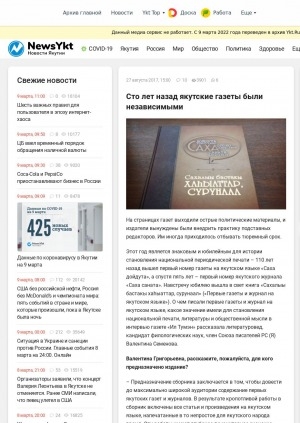 Обложка Электронного документа: Сто лет назад якутские газеты были независимыми: [о выходе в свет книги "Сахалыы бастакы хаhыаттар, сурунаал" ("Первые газеты и журнал на якутском языке"). беседа с литературоведом, кандидатом филологических наук, членом Союза писателей Республики Саха (Якутия) Валентиной Григорьевной Семеновой