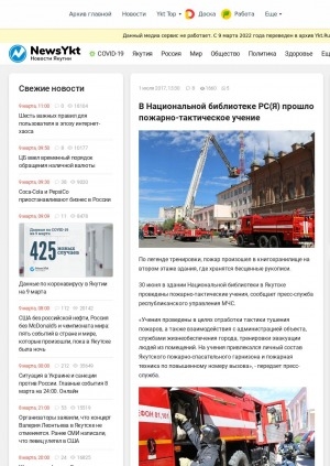 Обложка Электронного документа: В Национальной библиотеке РС(Я) прошло пожарно-тактическое учение