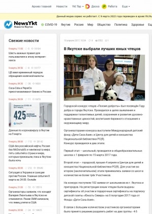 Обложка Электронного документа: В Якутске выбрали лучших юных чтецов: [к итогам городского конкурса чтецов "Поэзия доброты". организаторы Международный детский фонд "Дети Саха-Азия" и Центр для детей и юношества Национальной библиотеки Республики Саха (Якутия)]