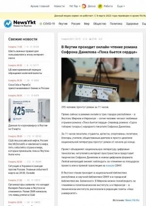 Обложка Электронного документа: В Якутии проходит онлайн-чтение романа Софрона Данилова "Пока бьется сердце": [295 человек прочтут роман за 11 часов в трех городах – Якутске, Мирном и Нерюнгри]