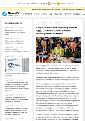 Обложка Электронного документа: В Якутии презентованы исторические труды о жизни и работе Василия Никифорова-Кюлюмнюра: [в историческом зале Национальной библиотеки Республики Саха (Якутия). с комментариями заведующего кафедрой истории академической науки Института гуманитарных исследований Сибирского отделения РАН Пантелеймона Петрова, заместителя директора Национального архива Натальи Степановой]