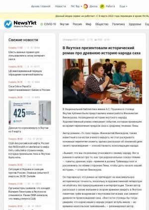 Обложка Электронного документа: В Якутии презентовали исторический роман про древнюю историю народа саха: [роман "Yс саха төрдө" Иннокентия Винокурова в Национальной библиотеке Республики Саха (Якутия). с комментарием члена Союза писателей России Николая Калитина]