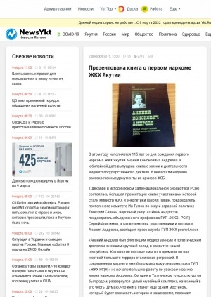 Обложка Электронного документа: Презентована книга о первом наркоме ЖКХ Якутии: [об Анании Кононовиче Андрееве в Национальной библиотеке Республики Саха (Якутия). с комментарием министра ЖКХ Гаврила Левина]